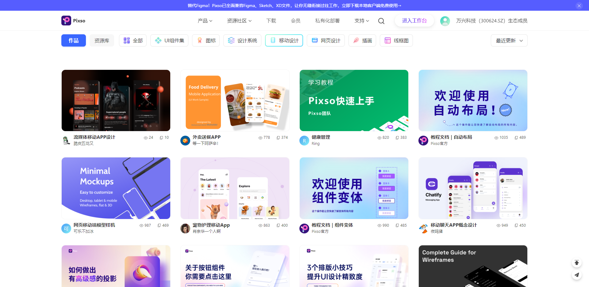 Pixso社区